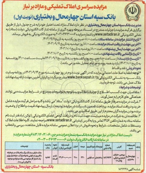 مزایده ساختمان مسکونی به مساحت 420 مترمربع