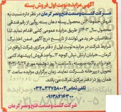 مزایده فروش پسته