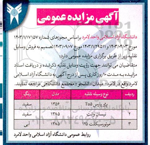 مزایده ,مزایده فروش وسایل نقلیه