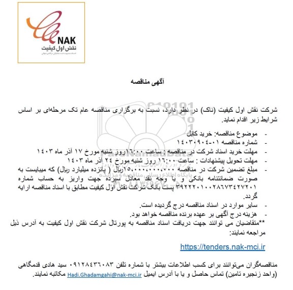 مناقصه خرید کابل 