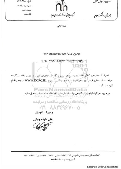 استعلام خرید دستگاه اره لنگ 