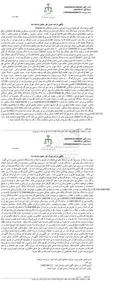 مزایده فروش ششدانگ یکدستگاه آپارتمان با کاربری مسکونی قطعه 10 تفکیکی