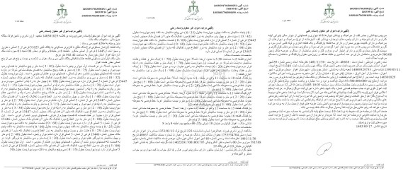 مزایده یک قطعه آپارتمان مسکونی نوع ملک طلق با کاربری مسکونی به پلاک ثبتی 31625 فرعی از 5 اصلی
