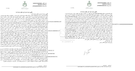 مزایده پلاک ثبتی 362 فرعی از 303 اصلی واقع در بخش 05