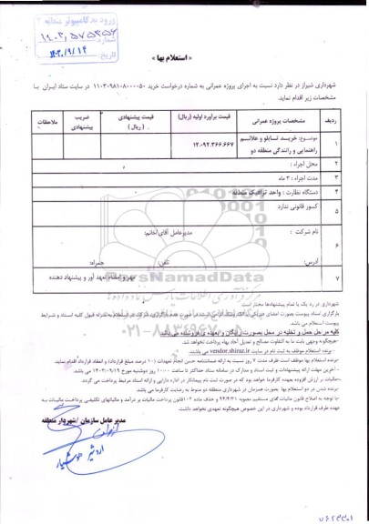 استعلام بها خرید تابلو و علائم راهنمایی و رانندگی منطقه دو 