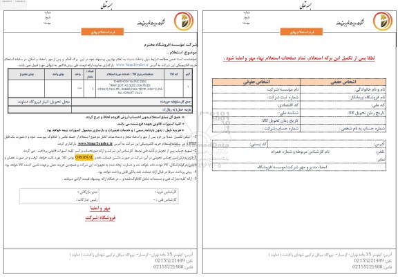 استعلام THERMODYNAMIC DISC ...