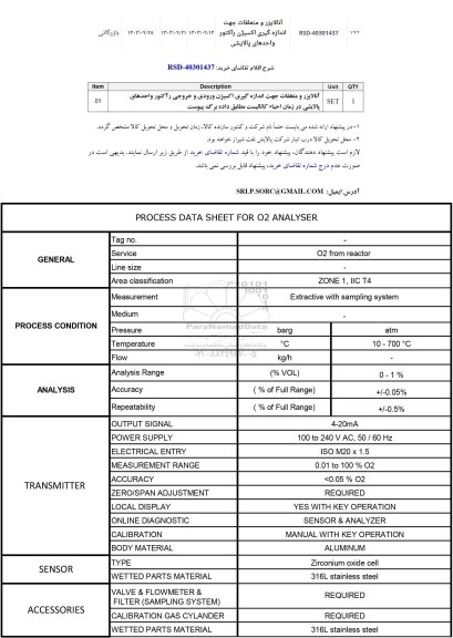 استعلام آنالایزر و متعلقات جهت اندازه گیری اکسیژن راکتور 