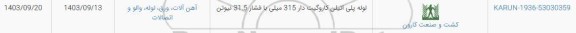 استعلام لوله پلی اتیلن کاروگیت دار 315 میلی با فشار 31.5 نیوتن