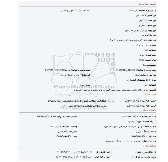مزایده، ملک