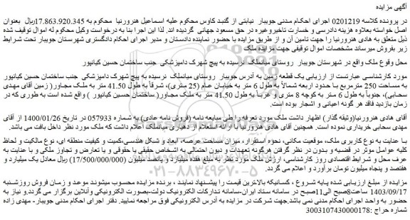 مزایده یک قطعه زمین 