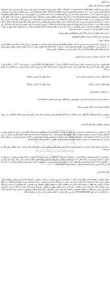 مزایده فروش عرصه و اعیان زمین به شماره 13855 فرعی از 2 اصلی قطعه 330 تفکیکی مفروز و مجزی شده از 457  و  458 فرعی از اصلی