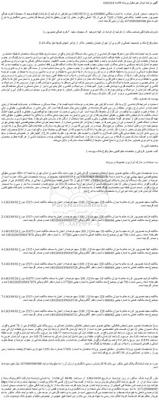 مزایده یک دستگاه آپارتمان