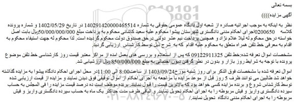 مزایده خط تلفن