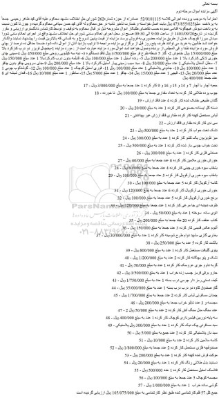 مزایده 1-یخچال فریزر دو درب کارکرد بالا و...
