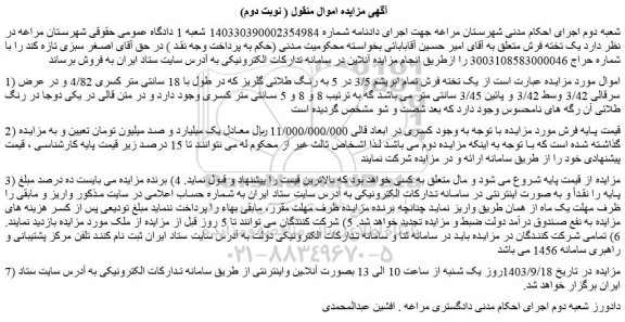 مزایده یک تخته فرش تمام ابریشم 3/5 در 5 به رنگ طلائی گلریز 