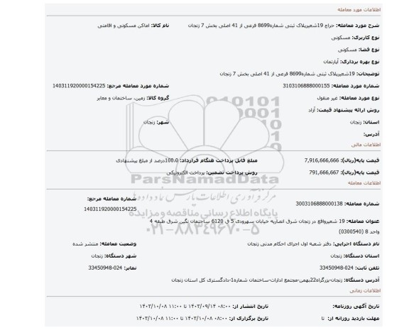 مزایده، 19شعیرپلاک ثبتی شماره8699 فرعی از 41 اصلی بخش 7 زنجان