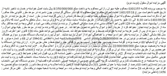 مزایده یک دستگاه خودرو سواری هنتنگ x7 مدل 98 مشکی