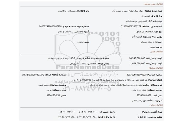 مزایده، 2یک قطعه زمین در صندل آباد