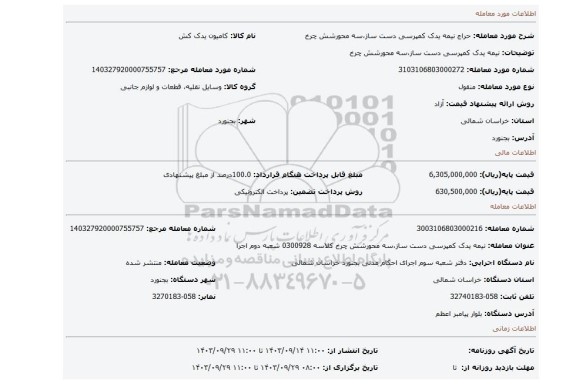 مزایده، نیمه یدک کمپرسی دست ساز،سه محورشش چرخ