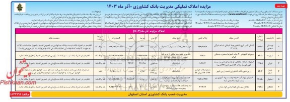 اگهی مزایده املاک تملیکی و سواری پژو 405