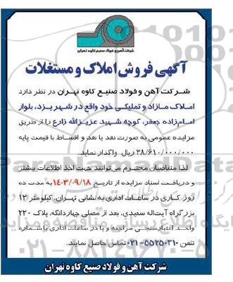 آگهی فروش املاک و مستغلات 