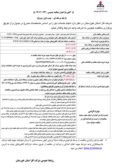 مناقصه اجرای سقف ساندویچ پانل سالن مجموعه ورزشی 