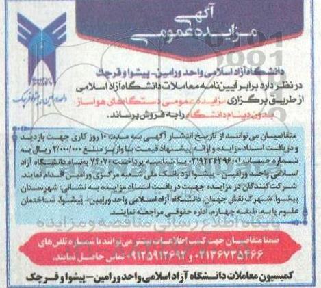 مزایده عمومی دستگاه های هواساز بدون دینام