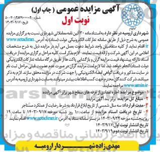 مزایده اجاره تعدادی از غرفه های سطح شهر 
