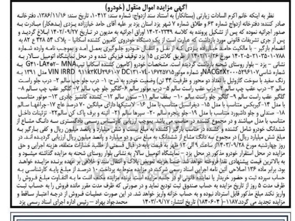 مزایده فروش یکدستگاه خودروی کامیون کشنده اسکانیا مدل 1391