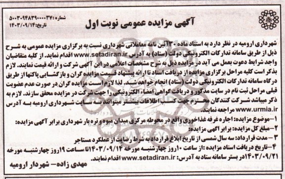 مزایده اجاره غرفه غذاخوری