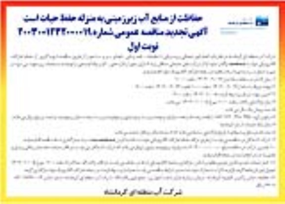مناقصه امور خدماتی و پشتیبانی تجدید - نوبت دوم