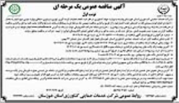 مناقصه انجام عملیات کیسه گیری ، توزین ، سردوزی ..