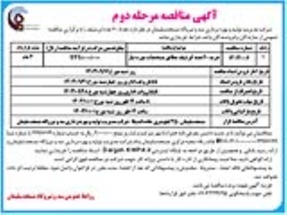 مناقصه خرید 60 عدد ایرشیلد / مرحله دوم