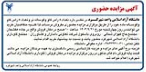 مزایده فروش تعداد 8 راس گاو و گوساله نر و تعداد 8 راس گاو و گوساله ماده