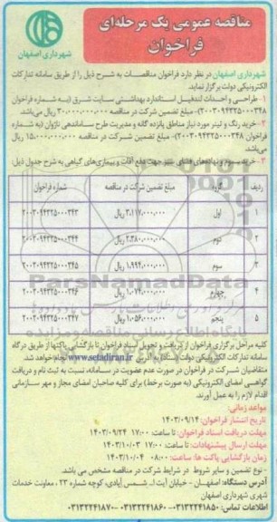 فراخوان مناقصه طراحی و احداث لندفیل استاندارد بهداشتی ...