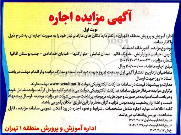 مزایده اجاره اشپزخانه
