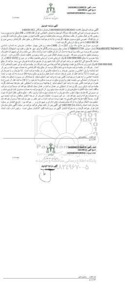 مزایده اتومبیل پژو 207 مدل 1400