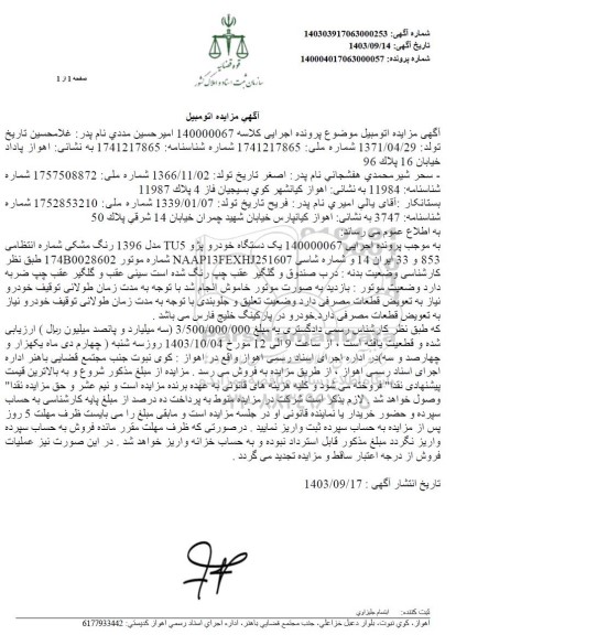 مزایده یک دستگاه خودرو پژو tu5