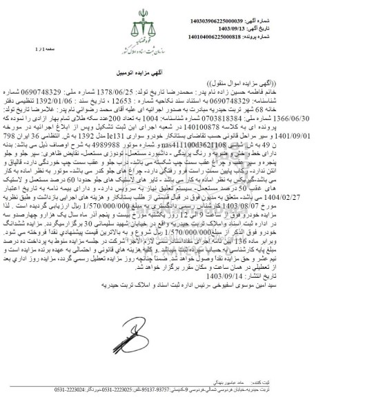 مزایده فروش سواری LE131 مدل 1392 