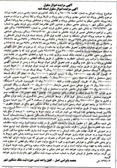 آگهی مزایده ضبط صوت سامسونگ و غیره ....