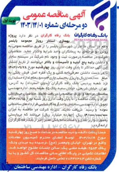 مناقصه پروژه بهسازی استخر روباز 