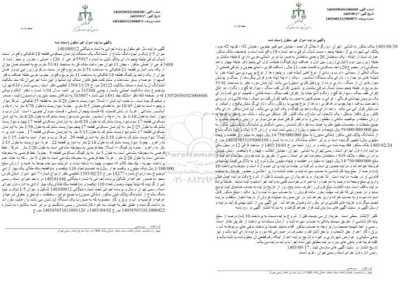 مزایده پلاک ثبتی به شماره 55937 فرعی از 126 اصلی مفروز و مجزی شده از 3480 فرعی از اصلی