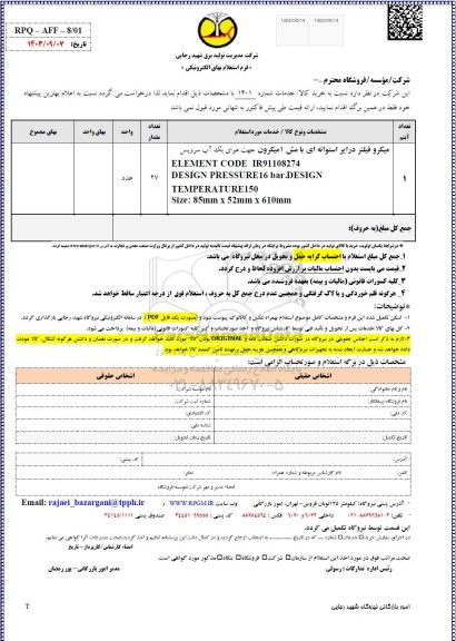 استعلام میکروفیلتر درایر استوانه ای با مش 1 میکرون جهت هوای بک آپ سرویس 