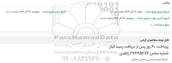 استعلام ترلکس