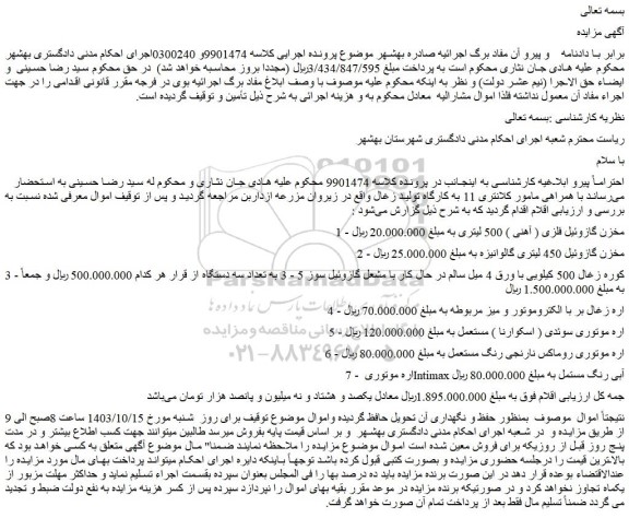 مزایده فروش مخزن گازوئیل فلزی ( آهنی ) 500 لیتری و...
