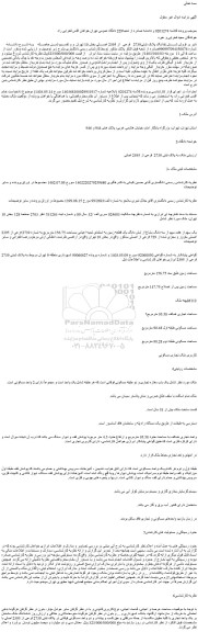 مزایده فروش شش 6دانگ پلاک ثبتی2739 فرعی از 2395 اصلی