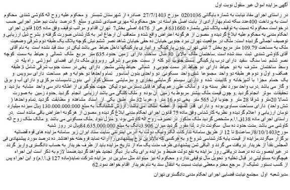 مزایده فروش ملک مسکونی