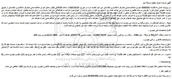 مزایده سواری پژو 405- GLX-1800  