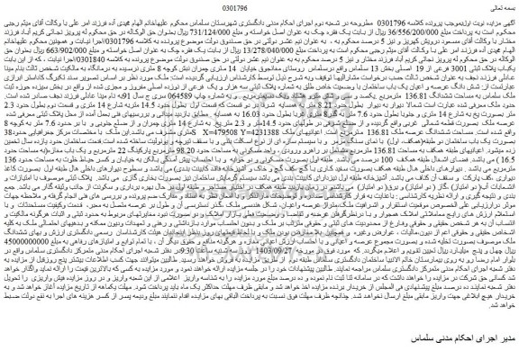 مزایده فروش یکباب پلاک ثبتی 3001 فرعی از 19  اصلی