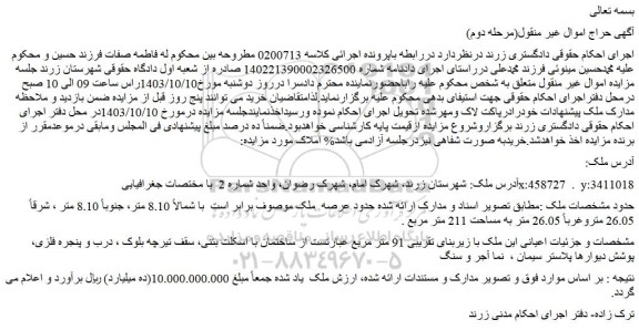 مزایده فروش ملک